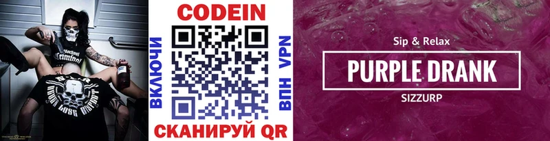 Кодеиновый сироп Lean Purple Drank  купить наркоту  Алдан 